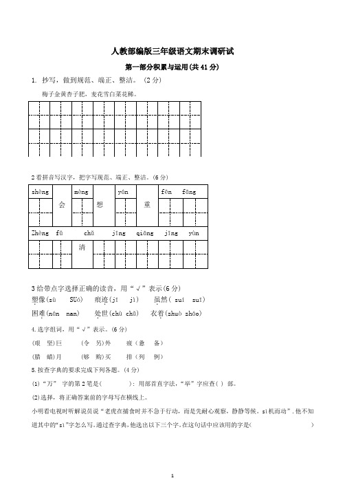 2019-2020学年度部编版三年级下册语文期末试卷 (含答案)