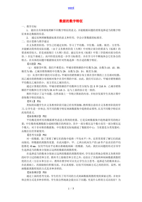 高中数学 1.5《数据的数字特征》教案 北师大版必修3