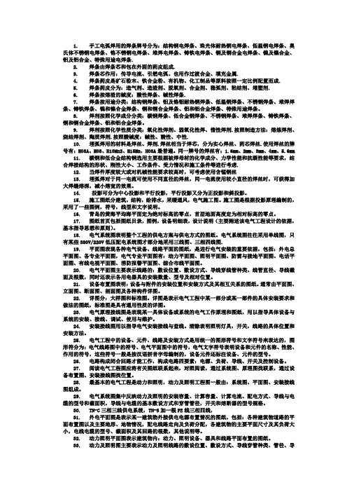 电气安装工程技术基础知识重点