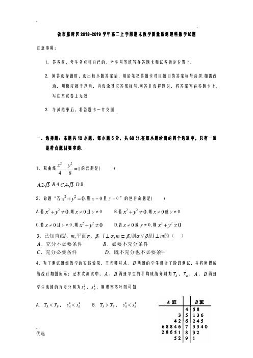 2018-2019学年广东省广州市荔湾区高二上学期期末教学质量监测理科数学试题 版