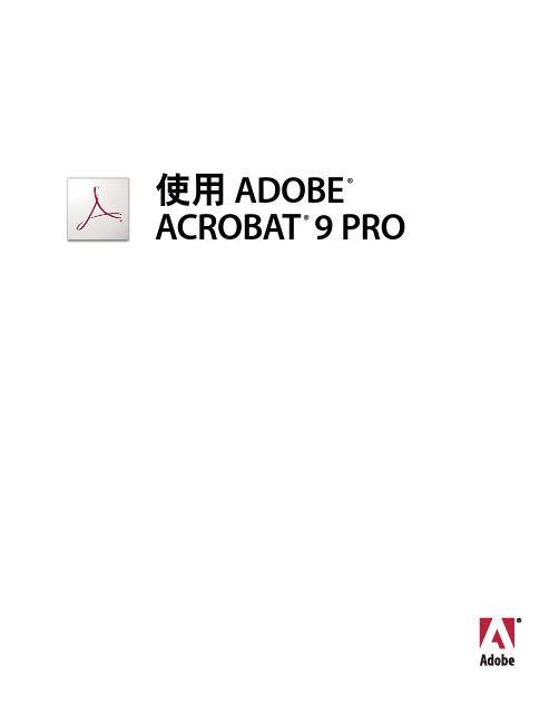 adobe_Acrobat_9.0_Pro教程超级完整版