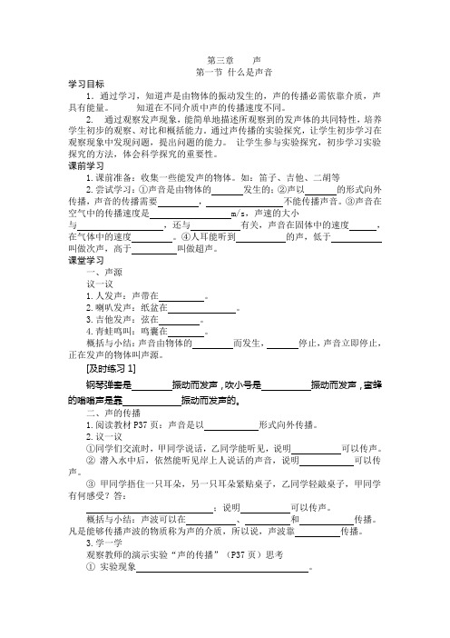 八年级物理上册：第3章《声》全章优秀导学案