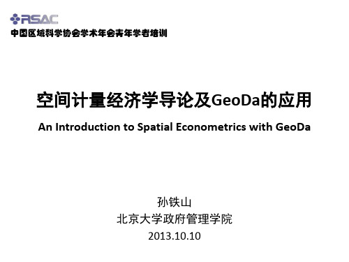 空间计量经济学导论及GeoDa的应用教材(PDF 36页)