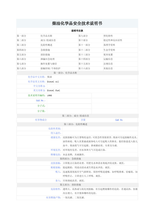 柴油MSDS