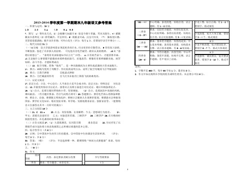 2013-2014学年度第一学期期末九年级语文参考答案