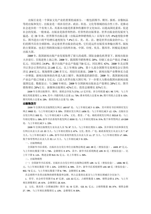 2009年出版概况分析