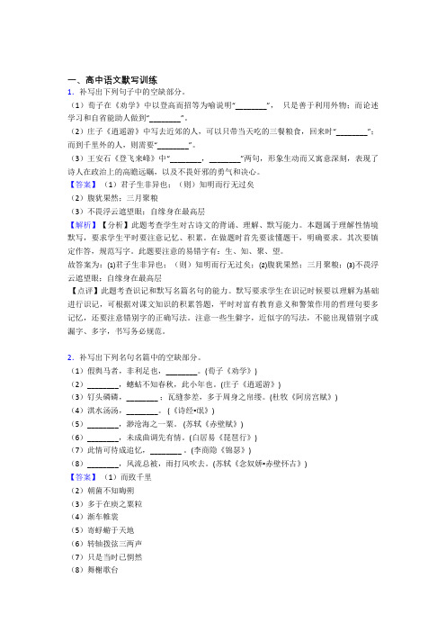 备战高考语文古诗词默写训练的综合题试题含详细答案