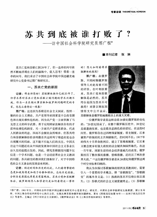 苏共到底被谁打败了？——访中国社会科学院研究员邢广程