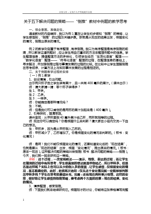 关于五下解决问题的策略——“倒推”教材中例题的教学思考