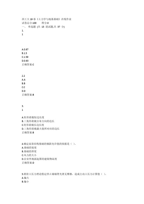 西工大19春《土力学与地基基础》在线作业1答案