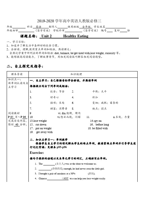 2019-2020学年高中英语人教版必修三unit2 单元导学案 (无答案)