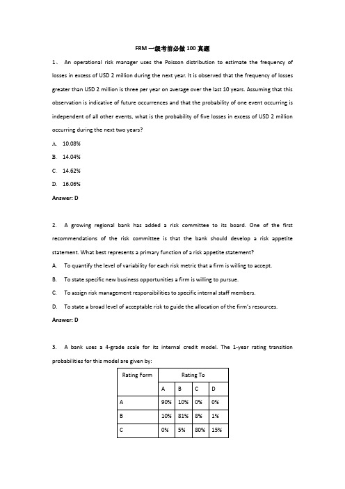 FRM一级考前必做100真题