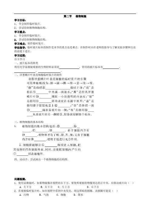 069.人教版七年级生物上册2.1.2植物细胞-导学案