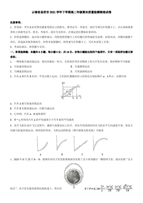 云南省昆明市2021下学期高二年级期末质量检测物理试卷