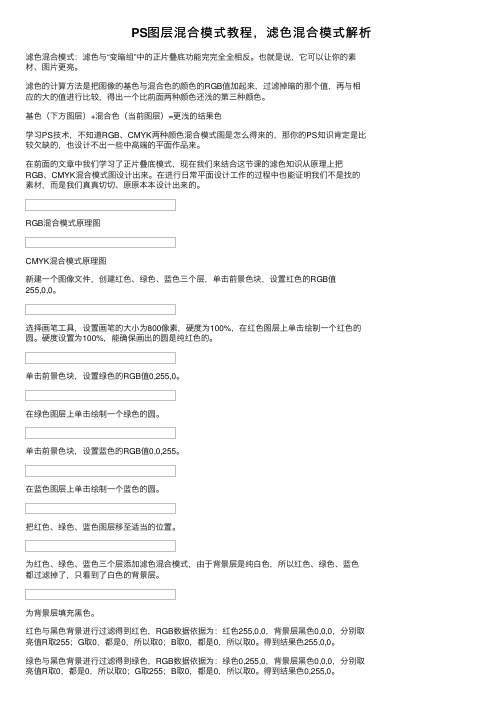 PS图层混合模式教程，滤色混合模式解析