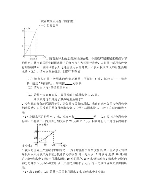 一次函数的应用题【图象型】