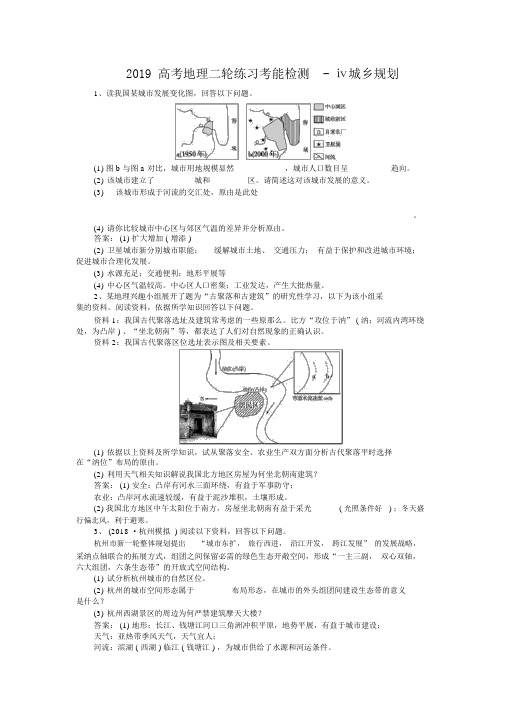 2019高考地理二轮练习考能检测ⅳ城乡规划