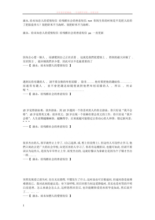 康永给未知恋人的爱情短信给残酷社会的善意短信