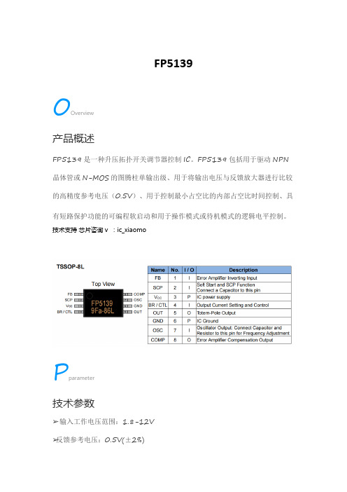 FP5139 1.8-15V供电 异步外置MOS升压恒压,软启动可调