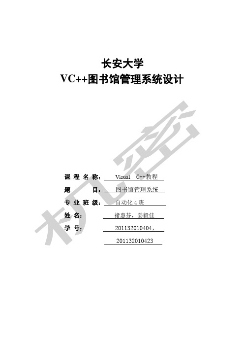 vc++图书馆管理系统实验报告