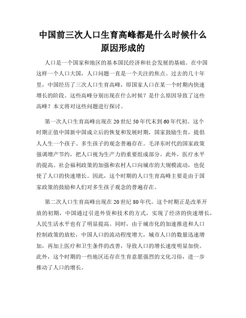 中国前三次人口生育高峰都是什么时候什么原因形成的