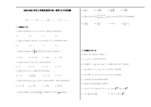 广东省东莞四中2020-2021学年高一上学期10月考试数学试题含答案