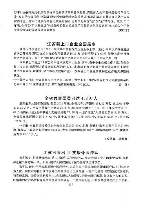 江苏已派出51支援外医疗队