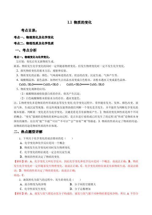 浙教版科学九年级上册第一章物质及其变化-1.1物质的变化(解析版)