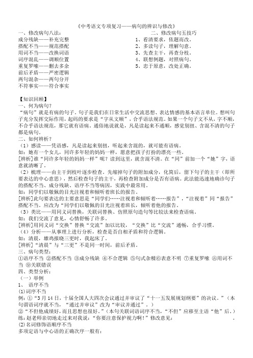 中考语文专项复习——病句的辨识与修改