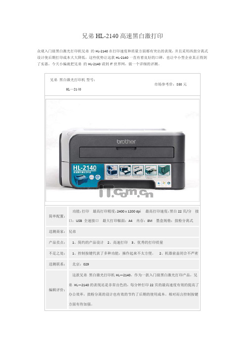 兄弟HL2140说明书
