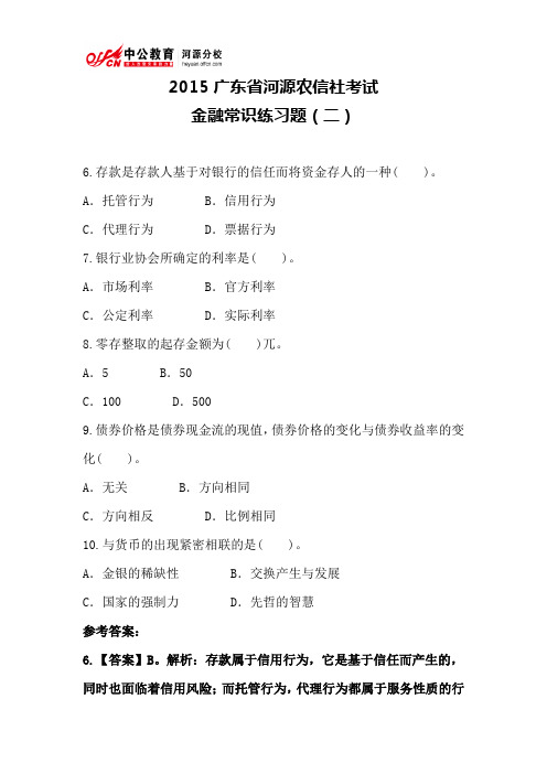 2015广东省河源农信社考试 金融常识练习题(二)