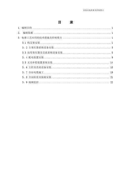 设备安装质量控制要点