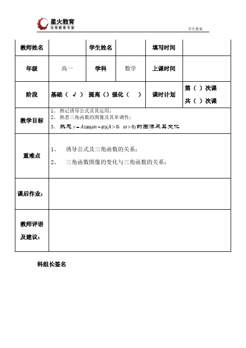 必修四 第一章  诱导公式、三角函数图像及其性质 复习