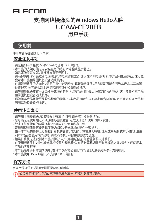 UCAM-CF20FB网络摄像头用户手册说明书