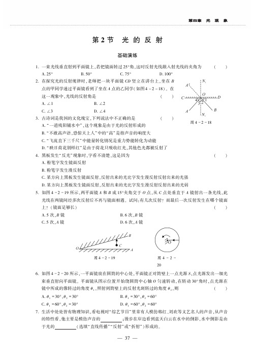 2019年秋人教版八年级上册物理同步练习(pdf,无答案)：4.2 光的反射