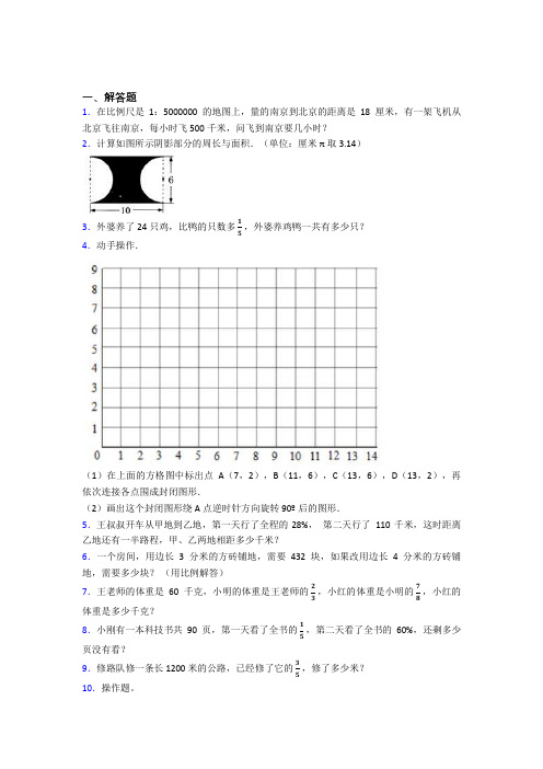 【精选试卷】深圳市福景外国语学校小升初数学解答题专项练习知识点总结(课后培优)