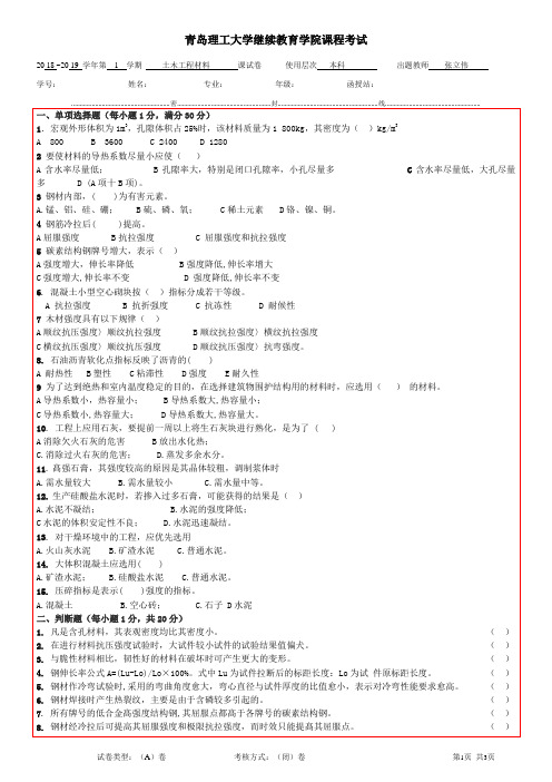 青岛理工大土木工程材料(本科)复习题二