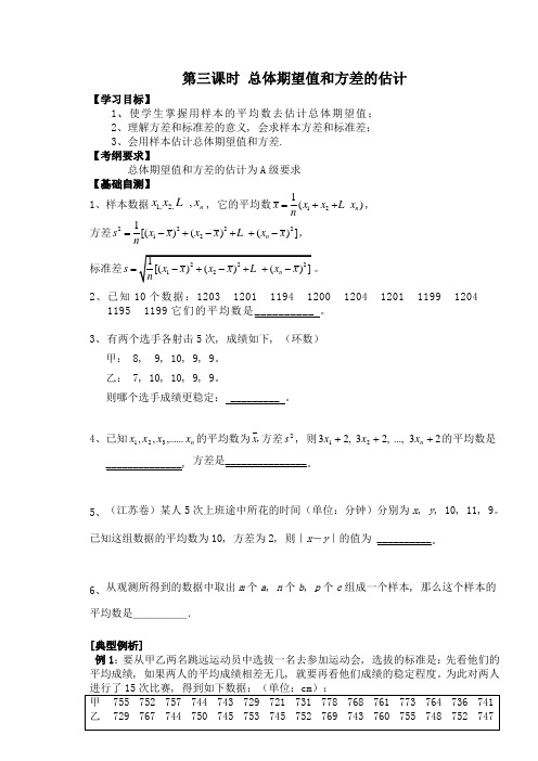 第3课时 总体期望值和方差的估计