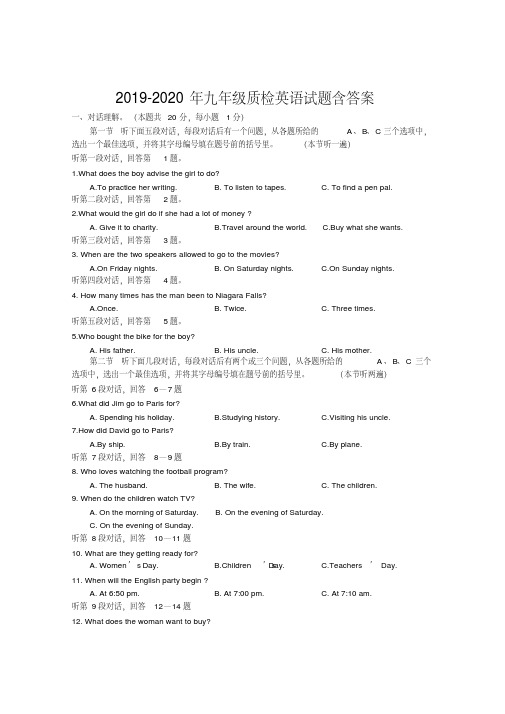 2019-2020年九年级质检英语试题含答案