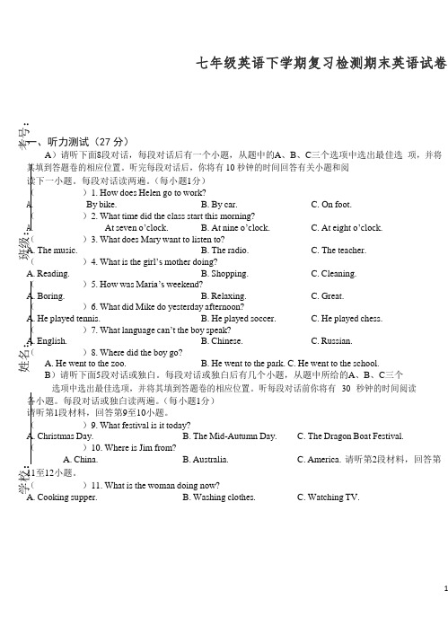 【人教版】七年级英语下学期复习检测期末英语试卷(含听力材料)[精品].docx