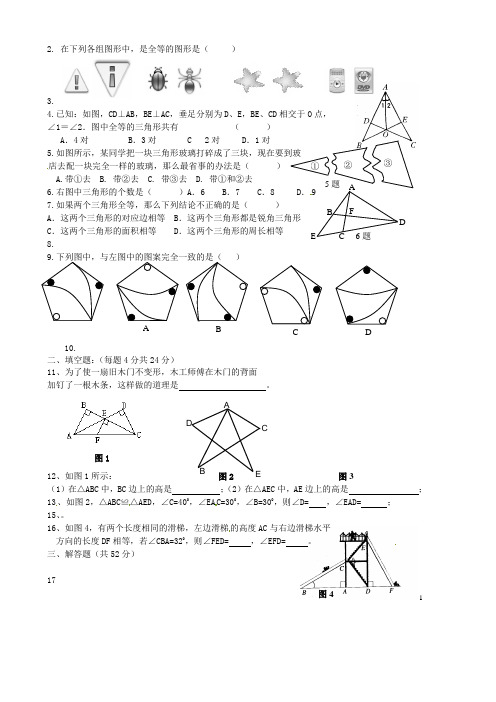 山东省胶南市隐珠中学七年级数学下册 第五章三角形周周练(无答案) 新人教版