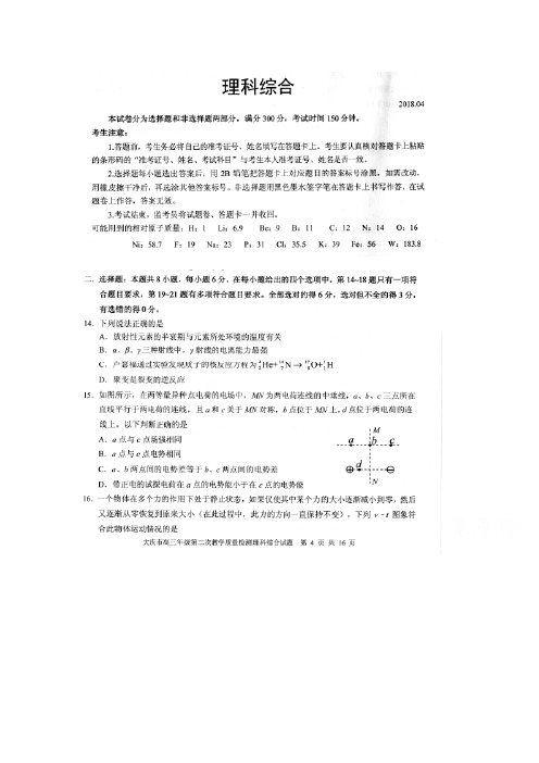 黑龙江省大庆市2018届高三第二次教学质量检测理综物理试题 (1)