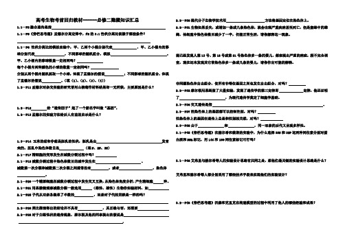 人教版高三生物三轮复习考前回归教材隐藏知识点---必修二