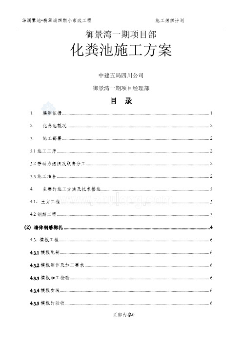 化粪池施工方案-secret
