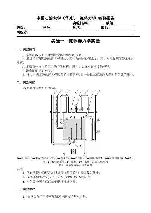 流体静力学实验