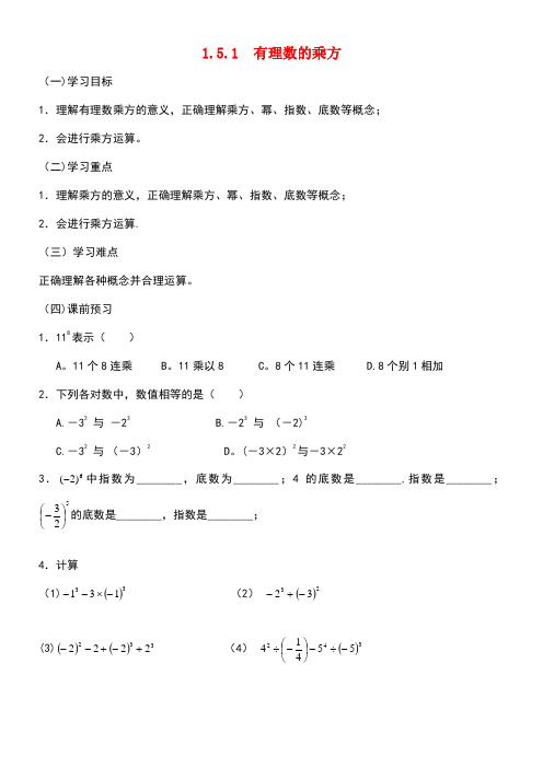 七年级数学上册1.5有理数的乘方学案(无答案)新人教版