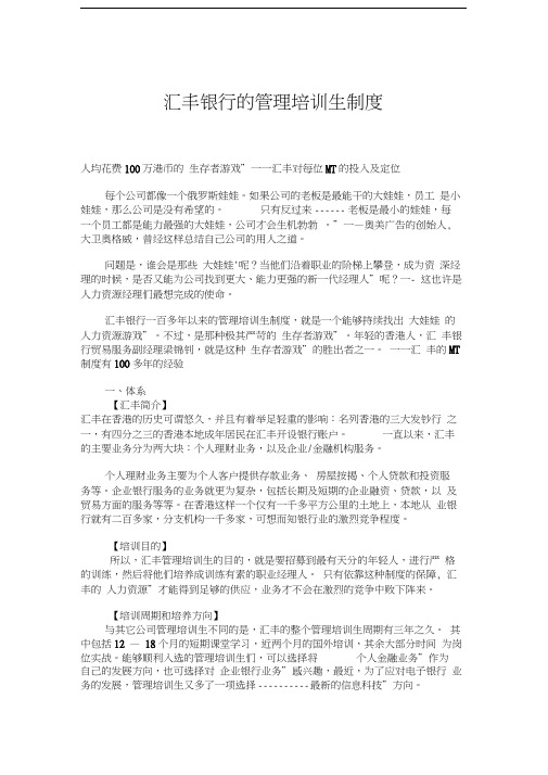 汇丰银行的管理培训生制度讲解学习