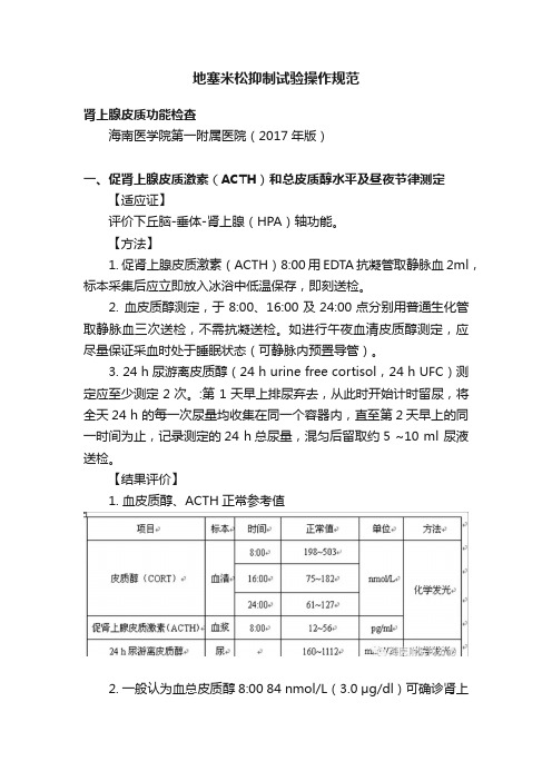 地塞米松抑制试验操作规范