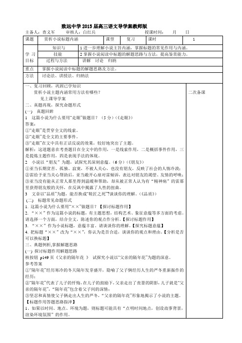 赏析小说标题内涵