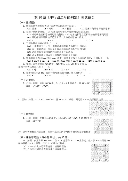 《平行四边形的判定》基础测试题2